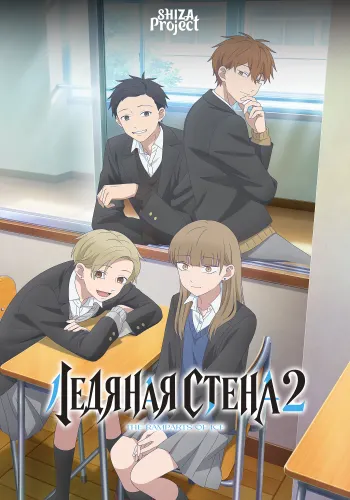 Koori no Jouheki 2nd Season