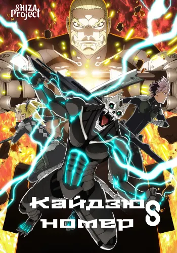 Kaijuu 8-gou 2nd Season