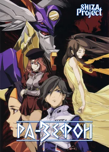 RahXephon: Kansoukyoku/Kanojo to Kanojo Jishin to - Thatness and Thereness