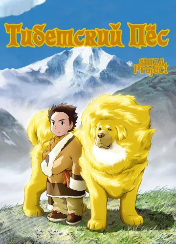Tibet Inu Monogatari