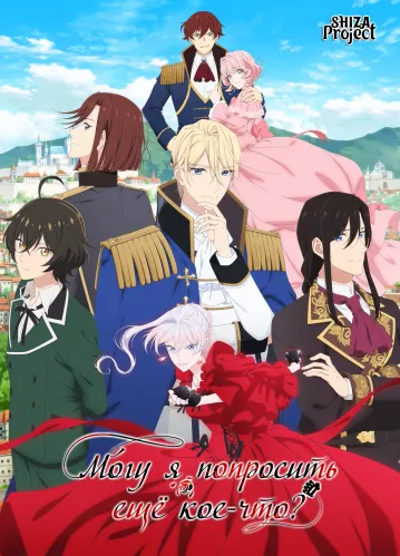 Saigo ni Hitotsu dake Onegai shitemo Yoroshii deshou ka