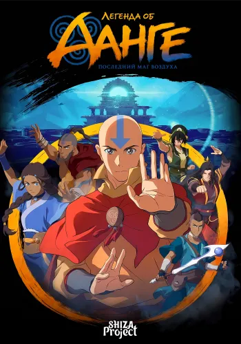 The Legend of Aang: The Last Airbender